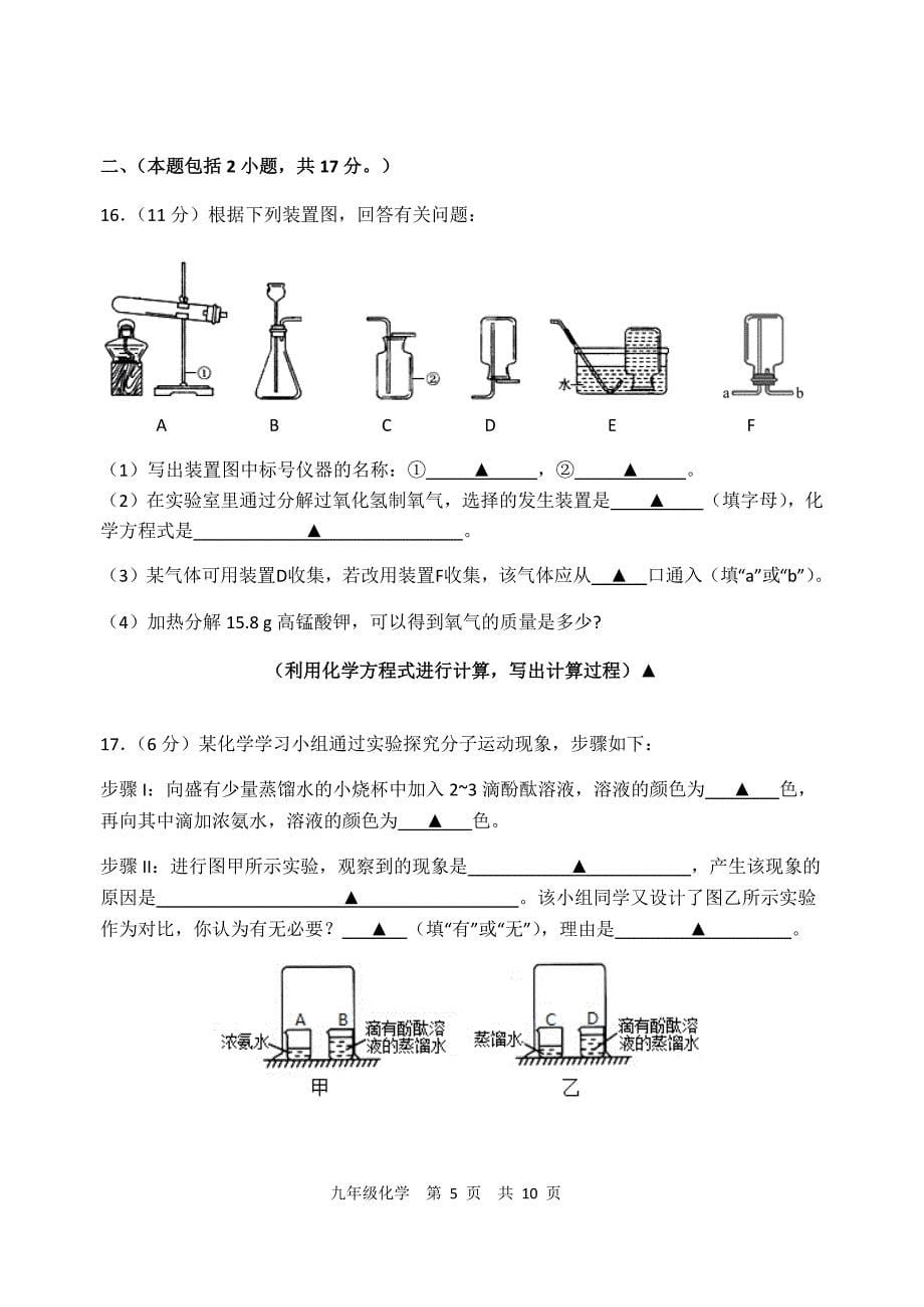 秦淮2017-2018期中试卷_第5页