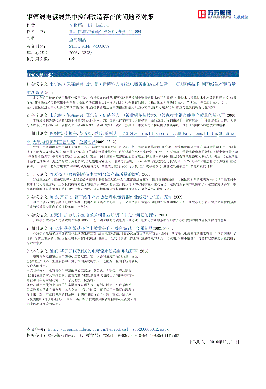 电镀线集中控制改造存在的问题及对策[1]_第3页