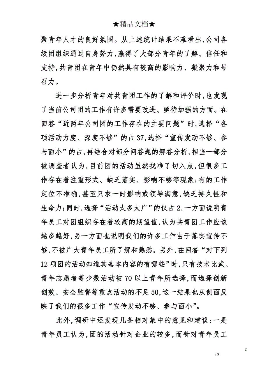 关于公司青年工作调研报告_第2页