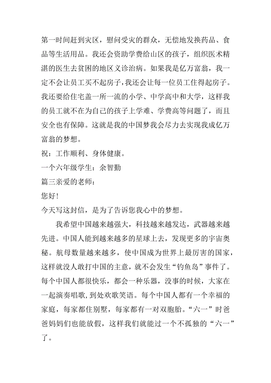 我的梦中国梦书信作文_第3页