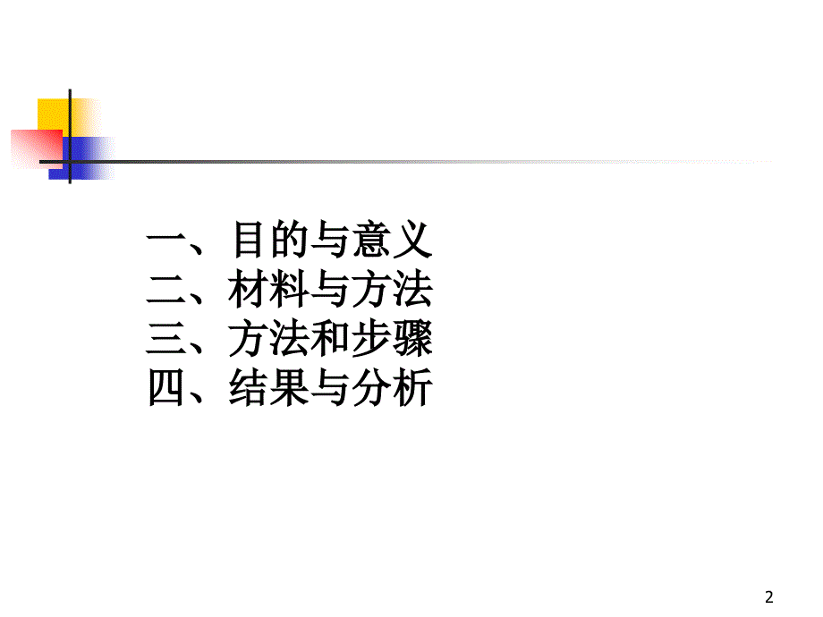 01实验一土壤含水量的测定 饲草生产学教学课件_第2页