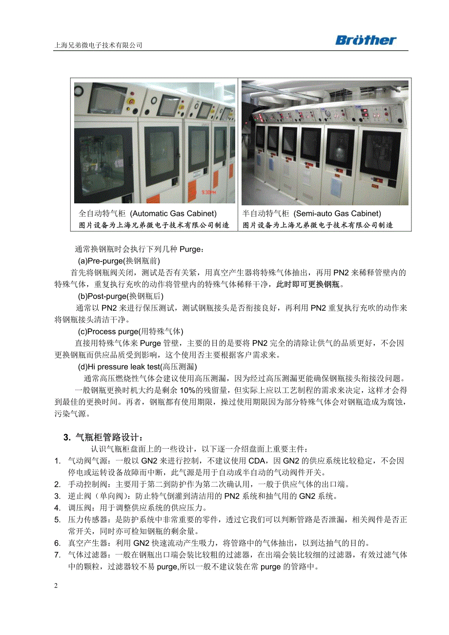 电子特气柜 架 VMB VMP简介_第2页