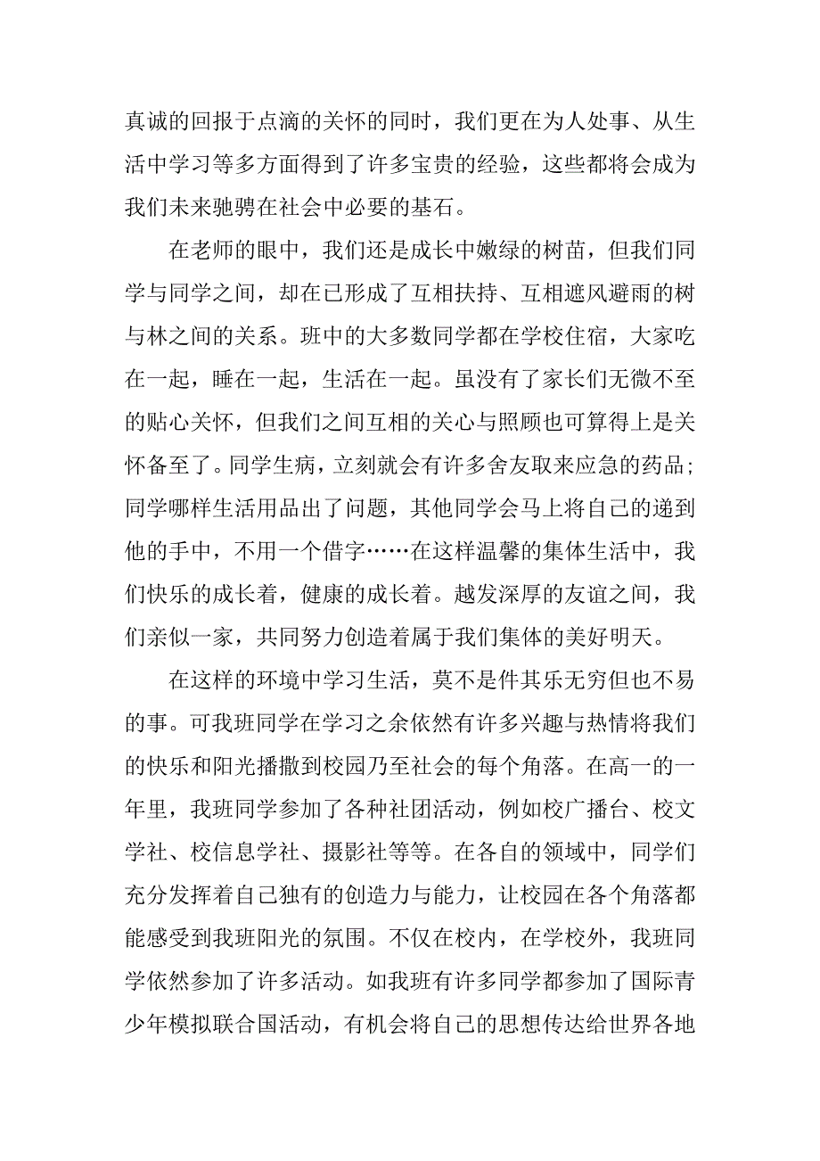 市先进中学班集体申报材料_第3页