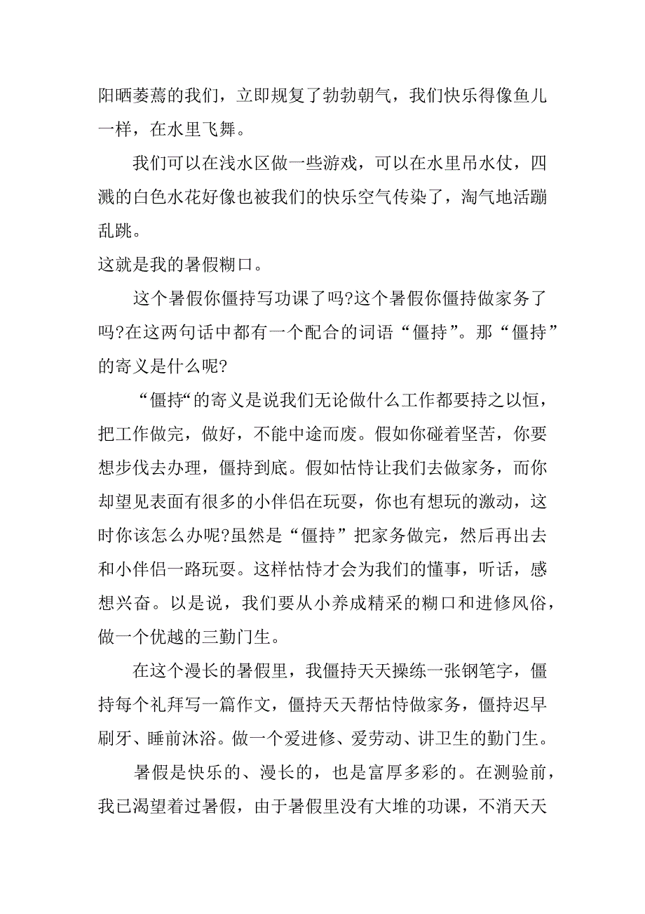 我的暑假糊口作文100字_第2页