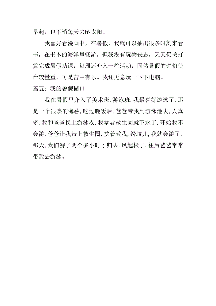 我的暑假糊口作文100字_第3页