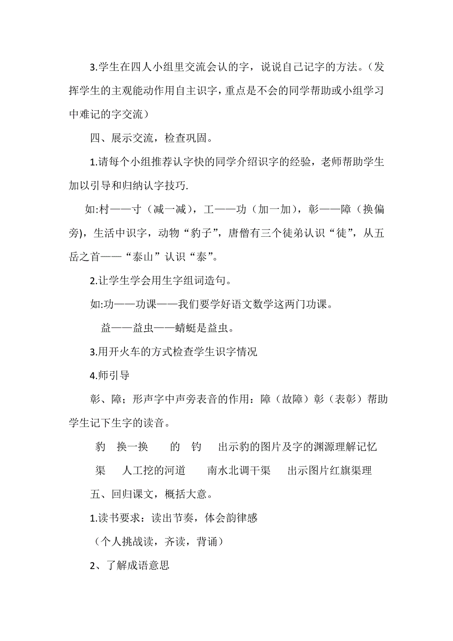 二年级《识字四》教学设计--反思--评课稿_第2页