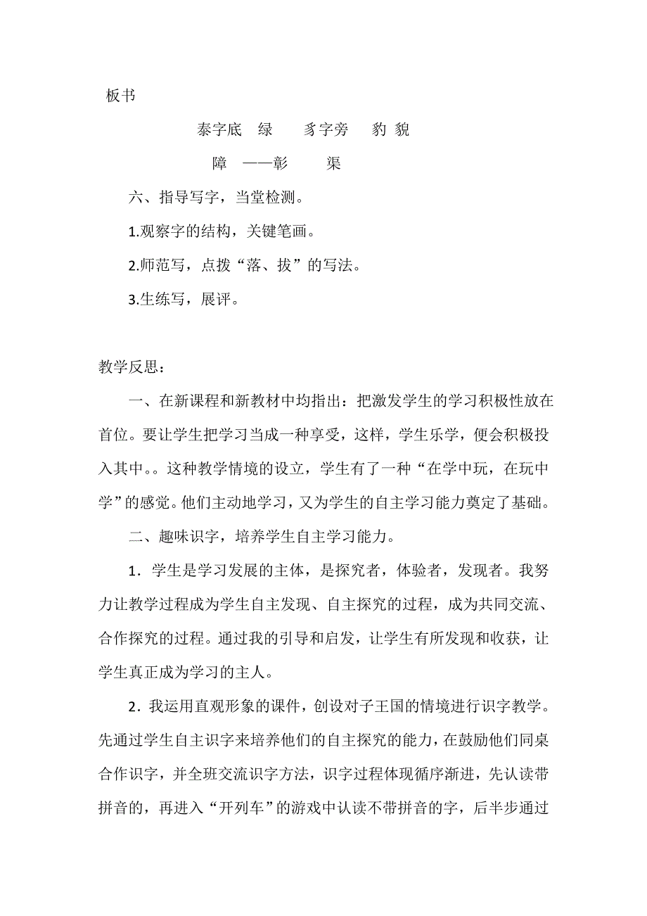 二年级《识字四》教学设计--反思--评课稿_第3页