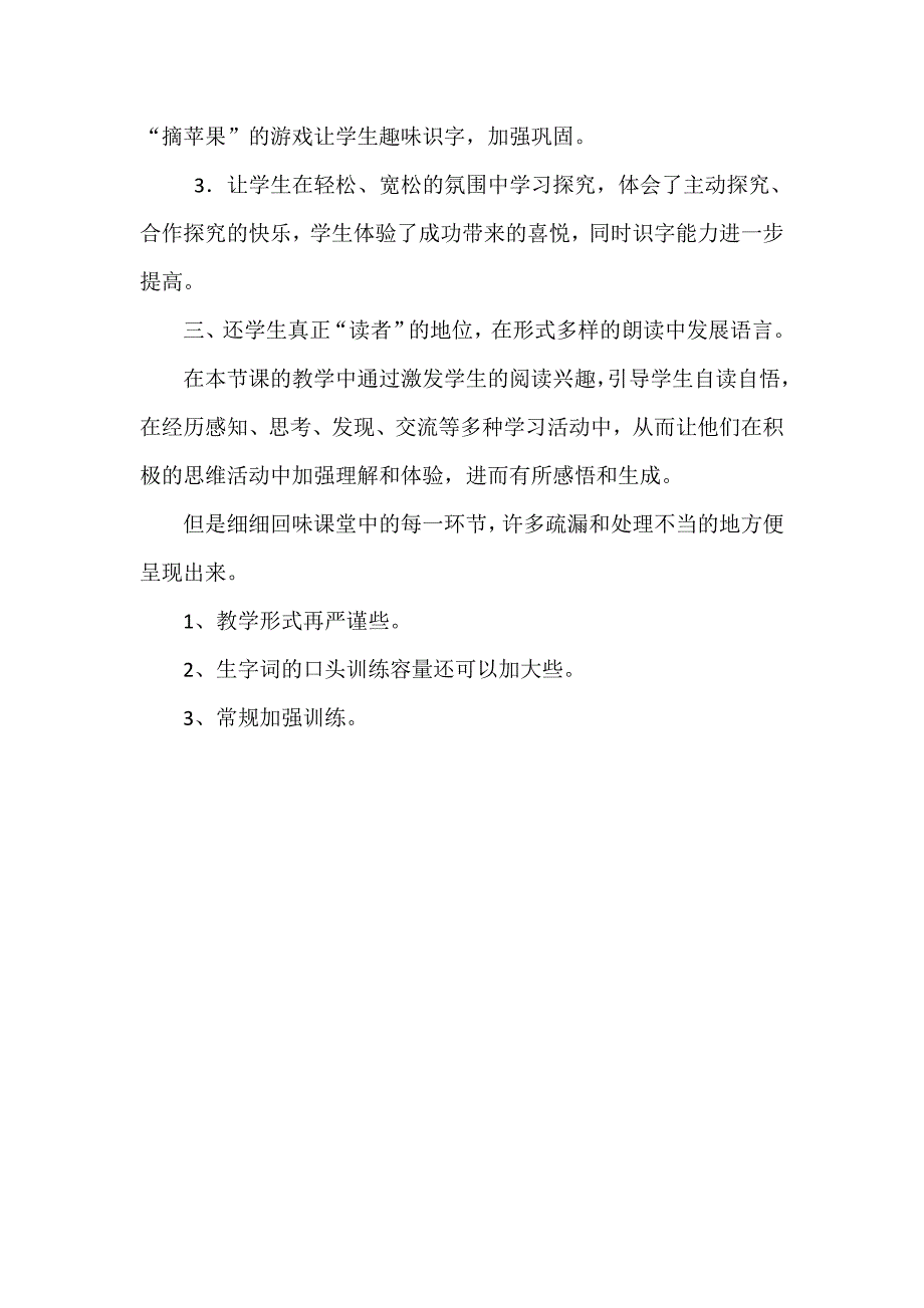 二年级《识字四》教学设计--反思--评课稿_第4页