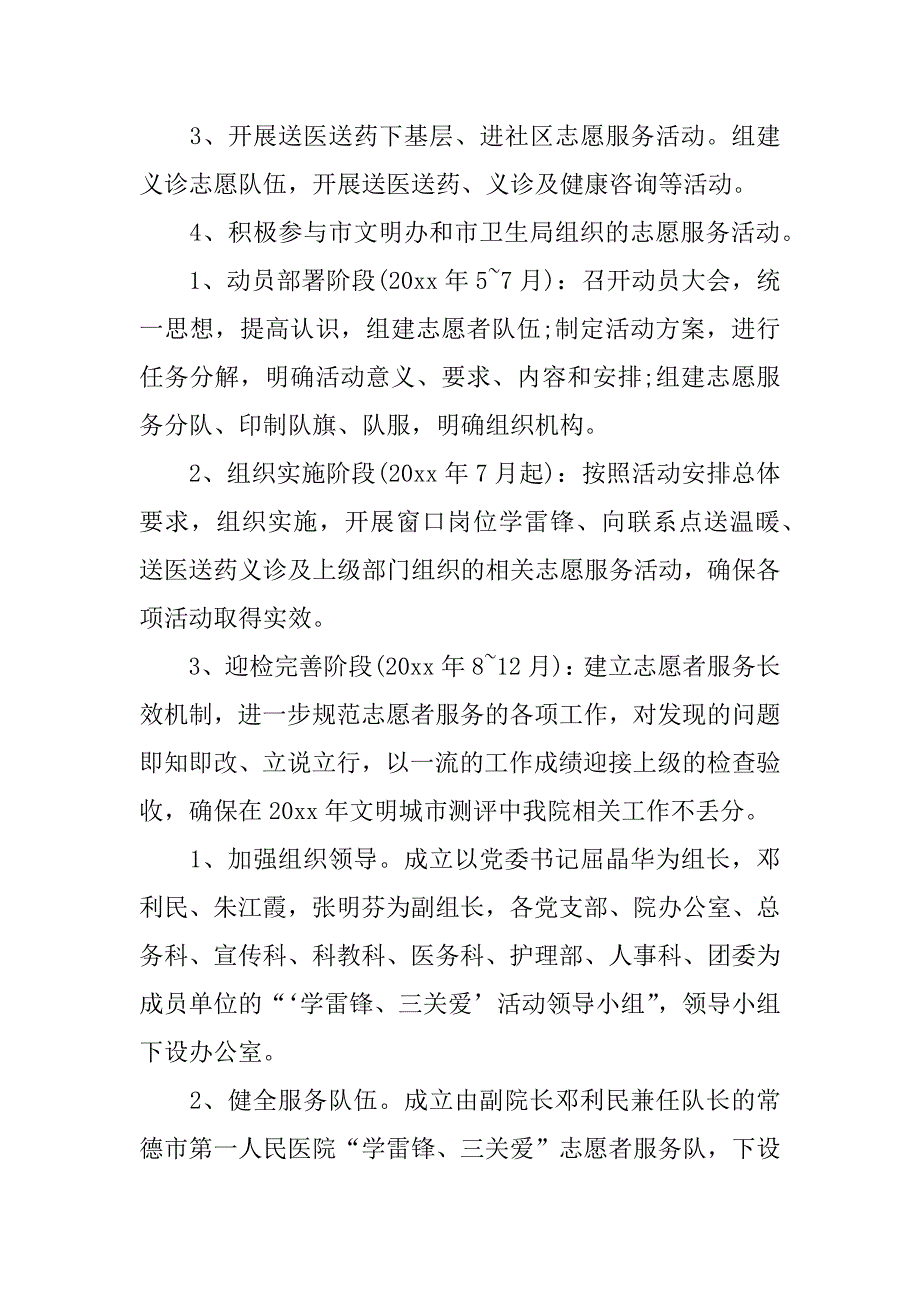 学雷锋日活动策划书_第4页