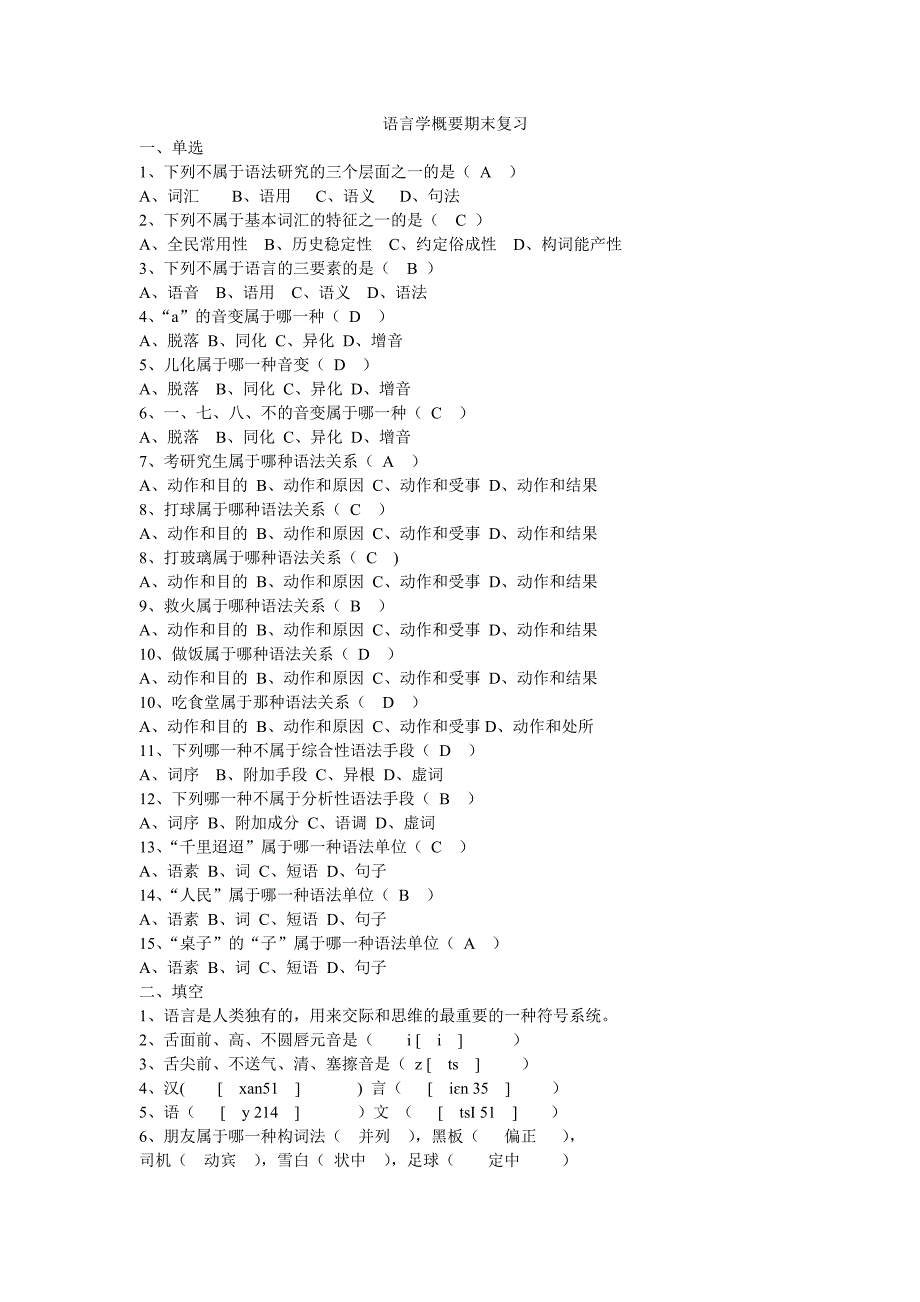 语言学概要期末复习1_第1页