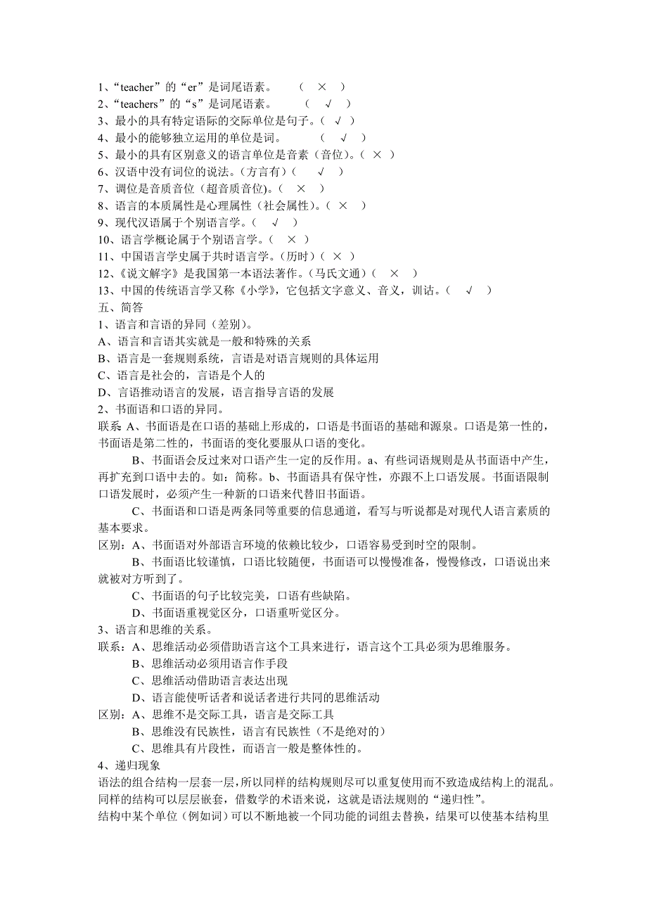 语言学概要期末复习1_第3页