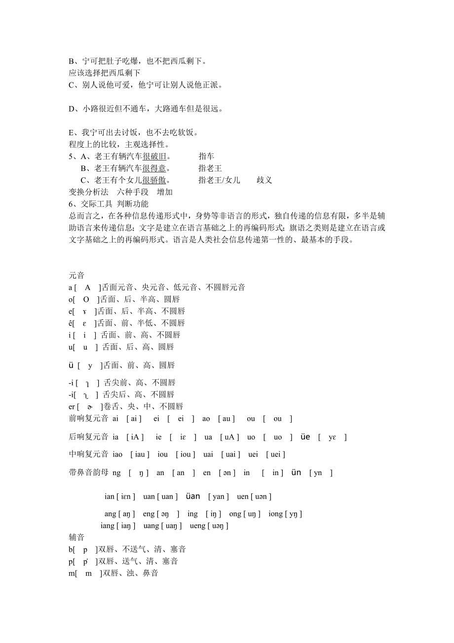 语言学概要期末复习1_第5页