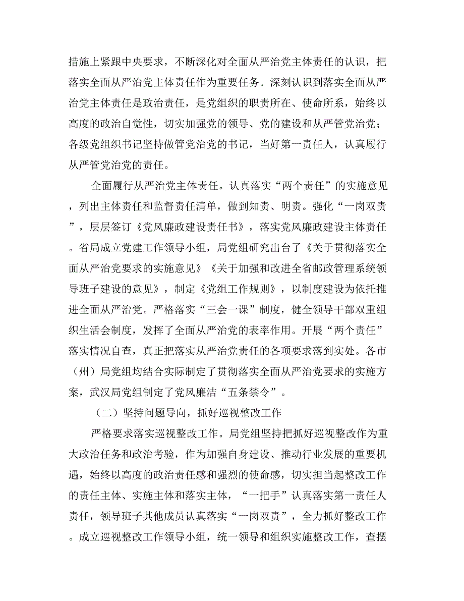 2017年全省邮政管理系统党风廉政建设工作会议工作报告_第2页