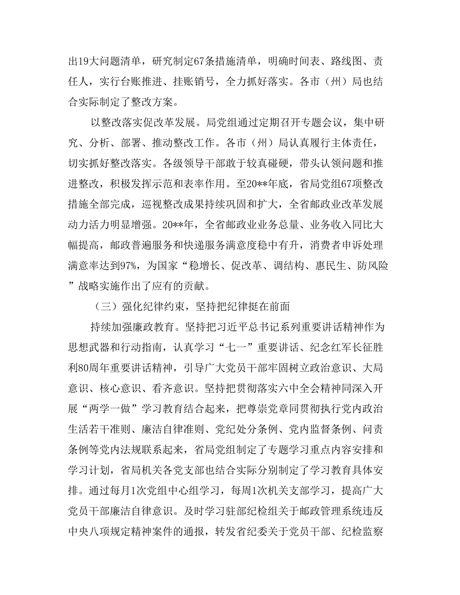 2017年全省邮政管理系统党风廉政建设工作会议工作报告_第3页