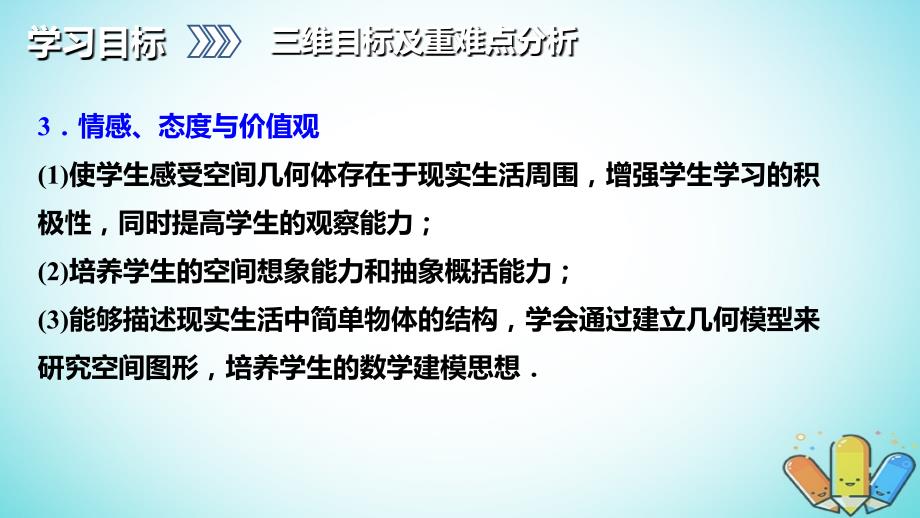 吉林省伊通满族自治县高中数学 第一章 空间几何体 1.3 第2课时 旋转体与简单组合体的结构特征课件 新人教a版必修2_第4页