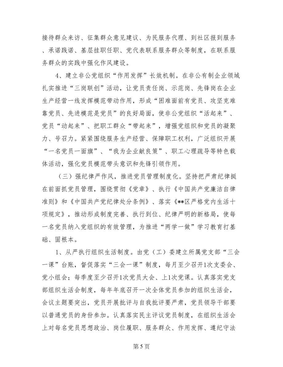 区两学一做学习教育实施_第5页