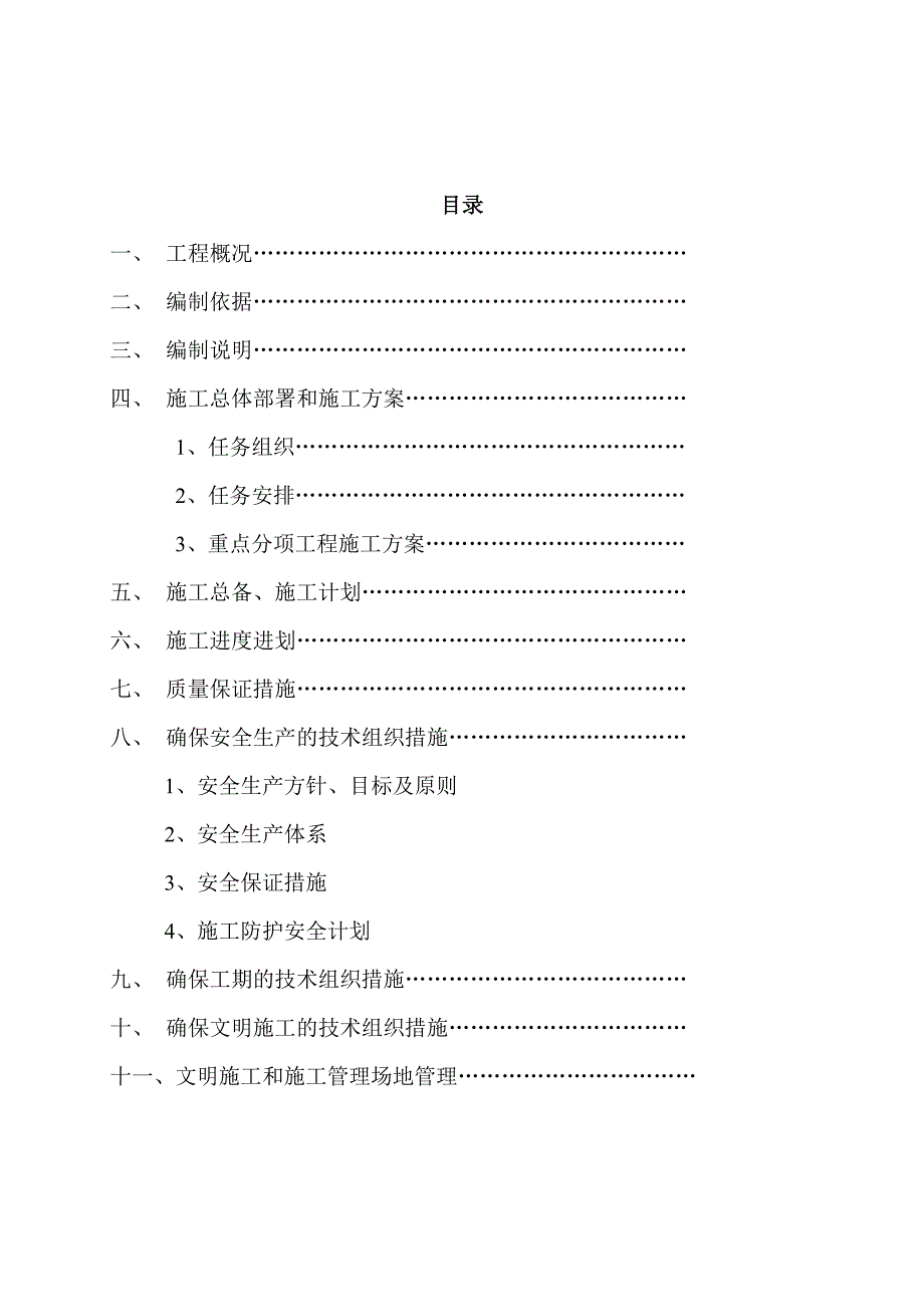 立城商务中心楼施工组织设计_第2页