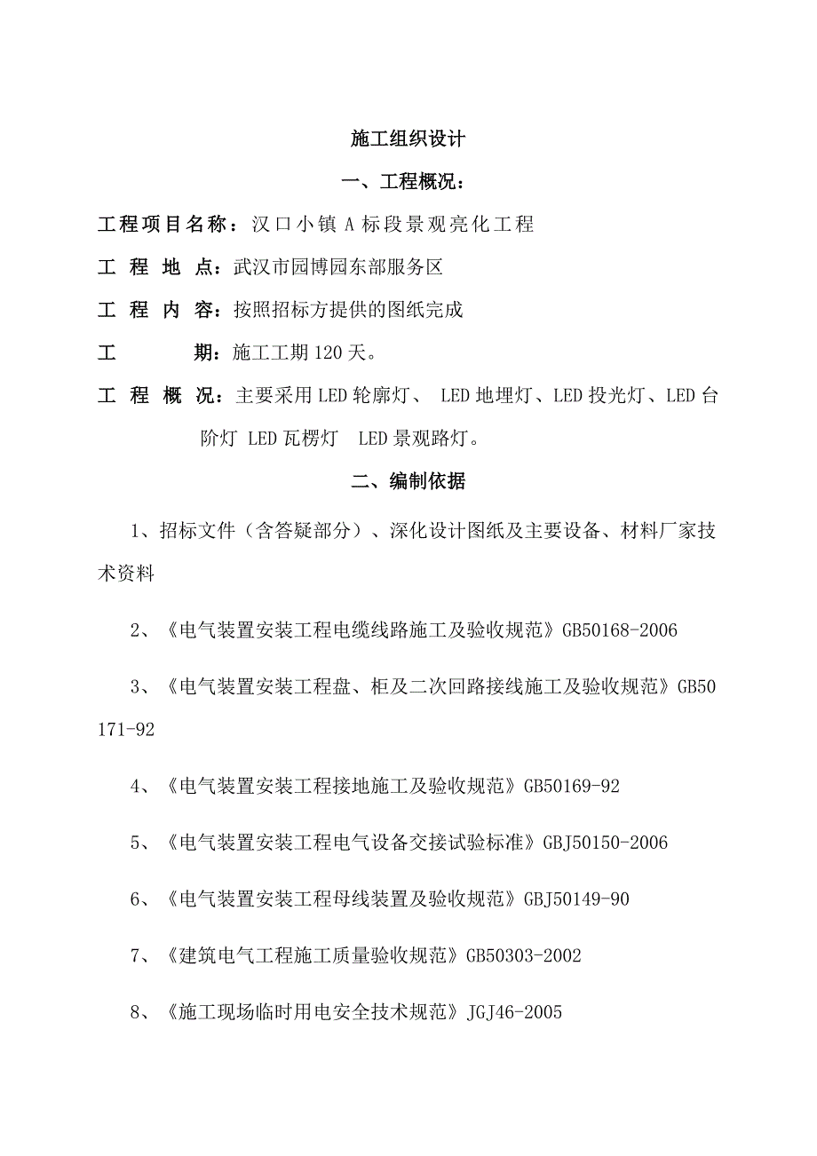 立城商务中心楼施工组织设计_第3页