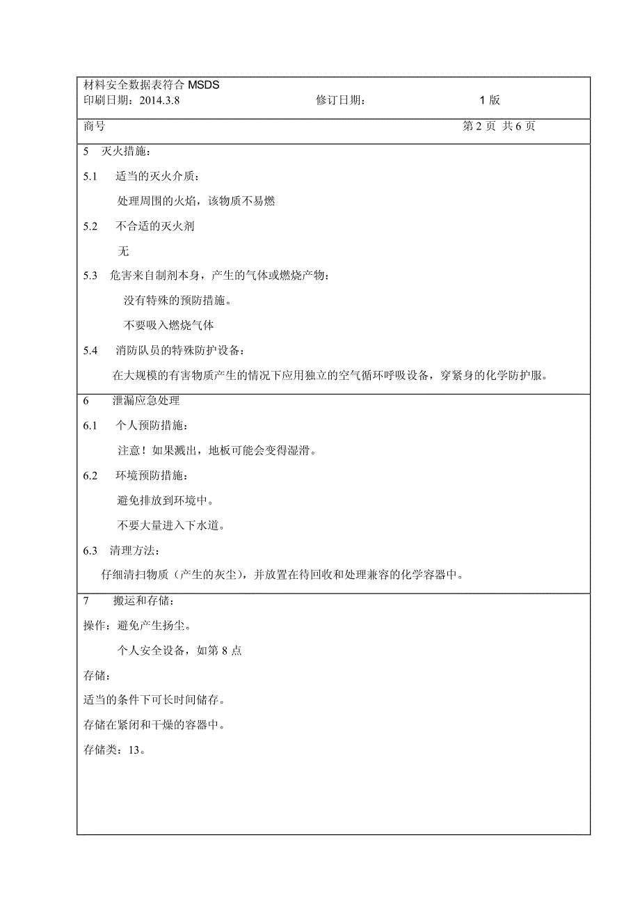 石墨纸MSDS华泰石墨_第2页