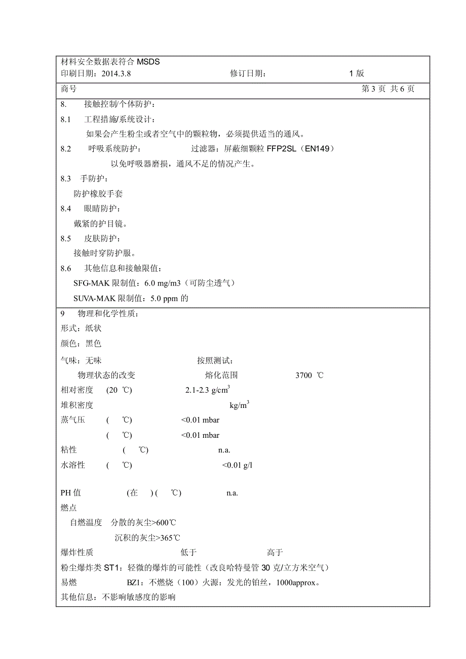 石墨纸MSDS华泰石墨_第3页