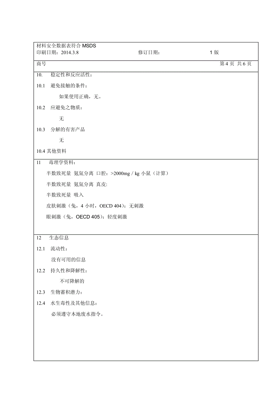 石墨纸MSDS华泰石墨_第4页