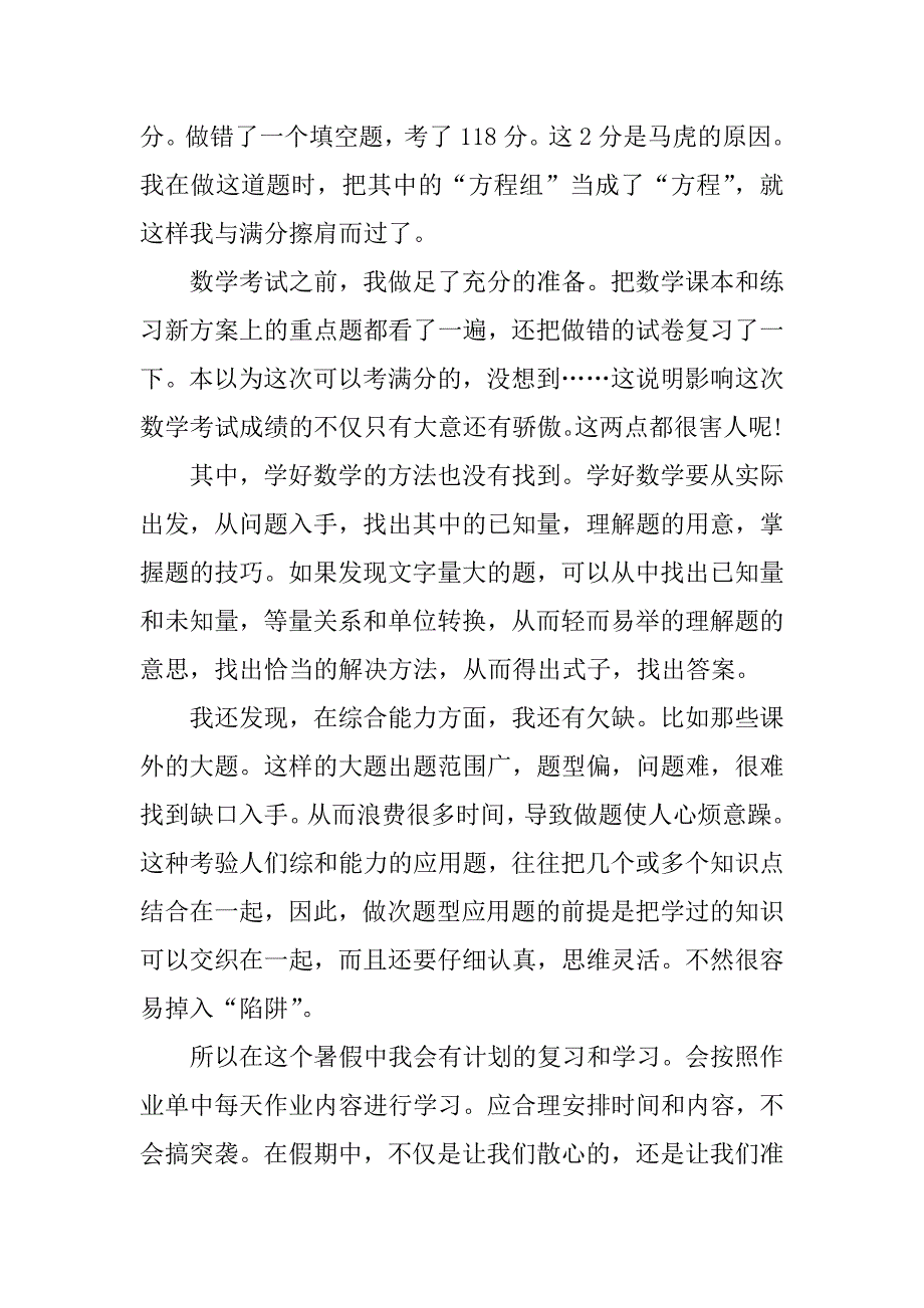 我的暑假计划作文高一_第2页