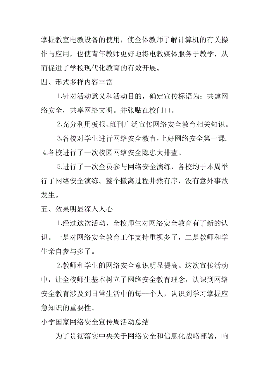 小学国家网络安全宣传周活动总结_第4页