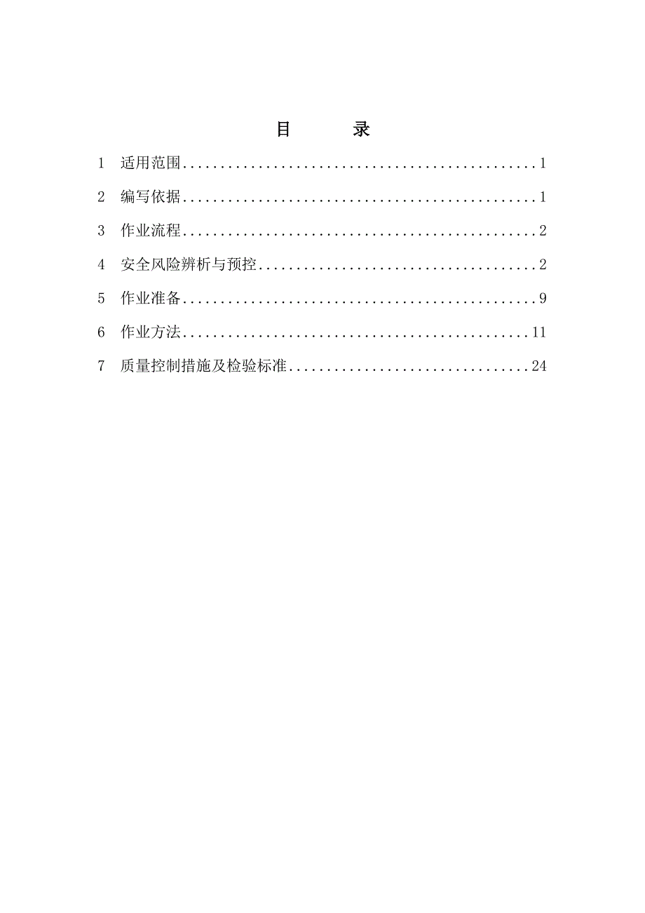 sdxl-zw-01普通基础作业指导书_第2页