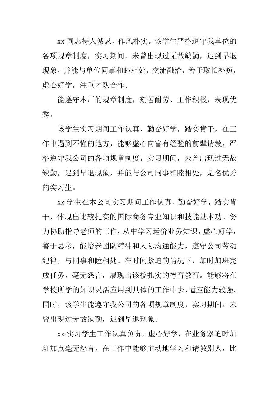 小学教师实习单位鉴定意见_第5页