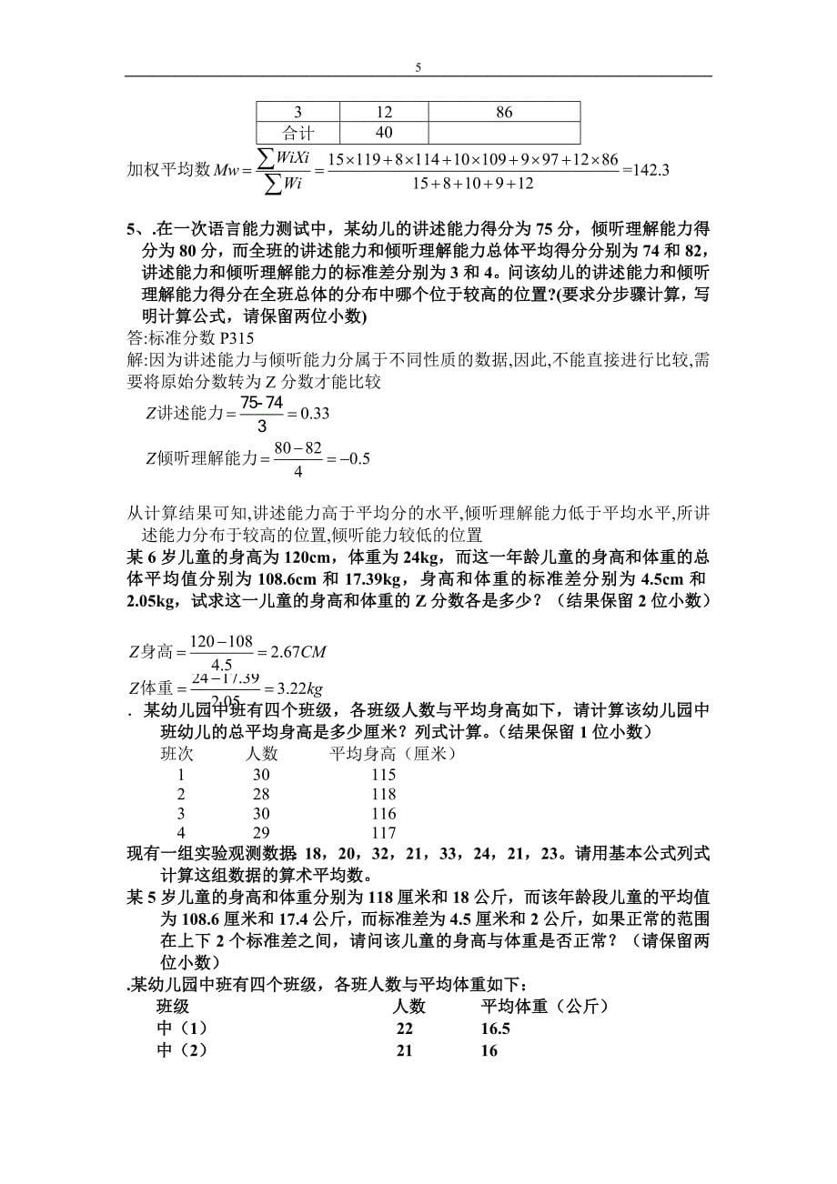 学前教育科学研究与论文写作 名词解释_第5页