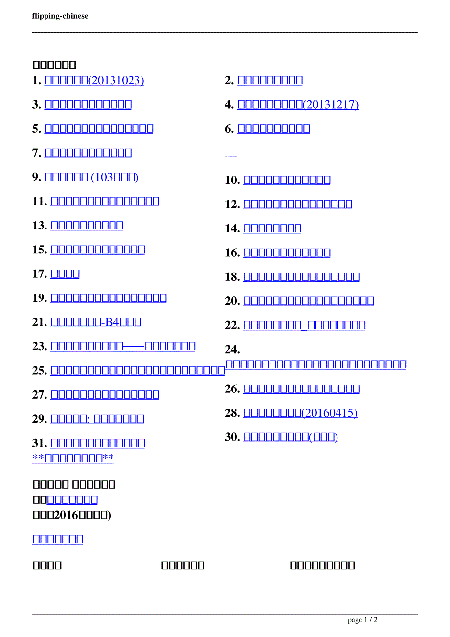 26.王宝汉老师回答学思达新夥伴的询问_第1页