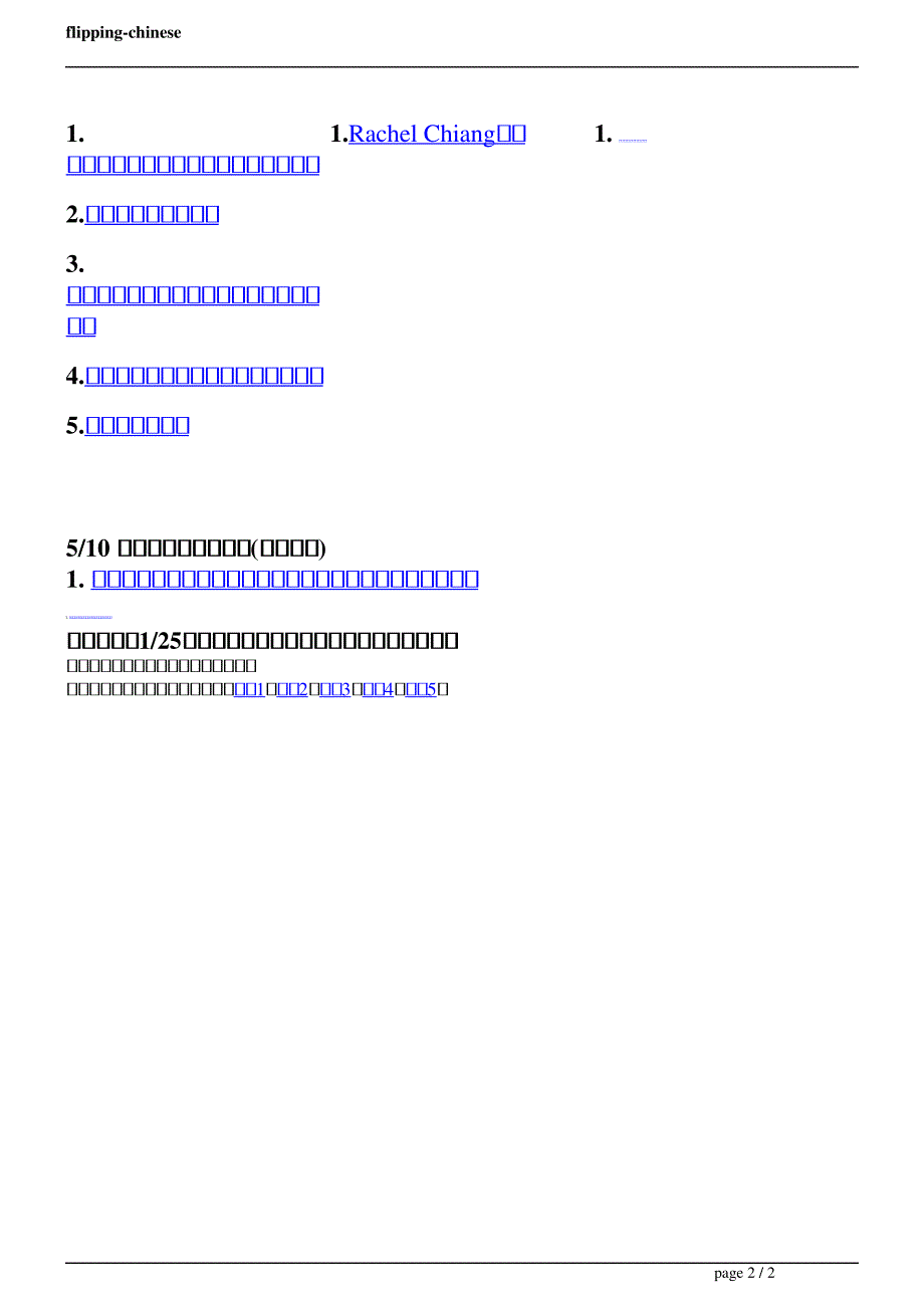 26.王宝汉老师回答学思达新夥伴的询问_第2页