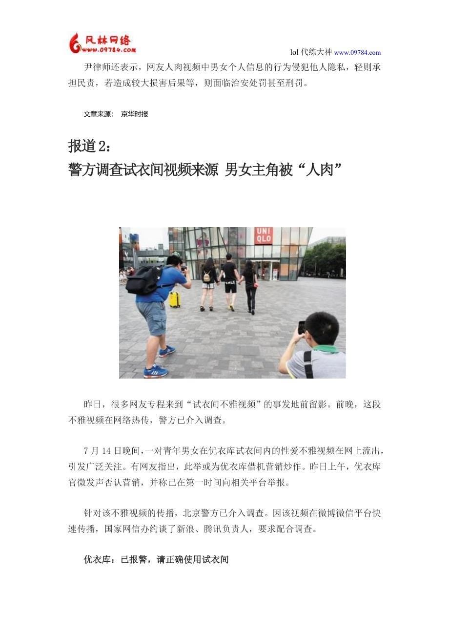 试衣间不雅视频种子全曝光 人肉结果_第5页