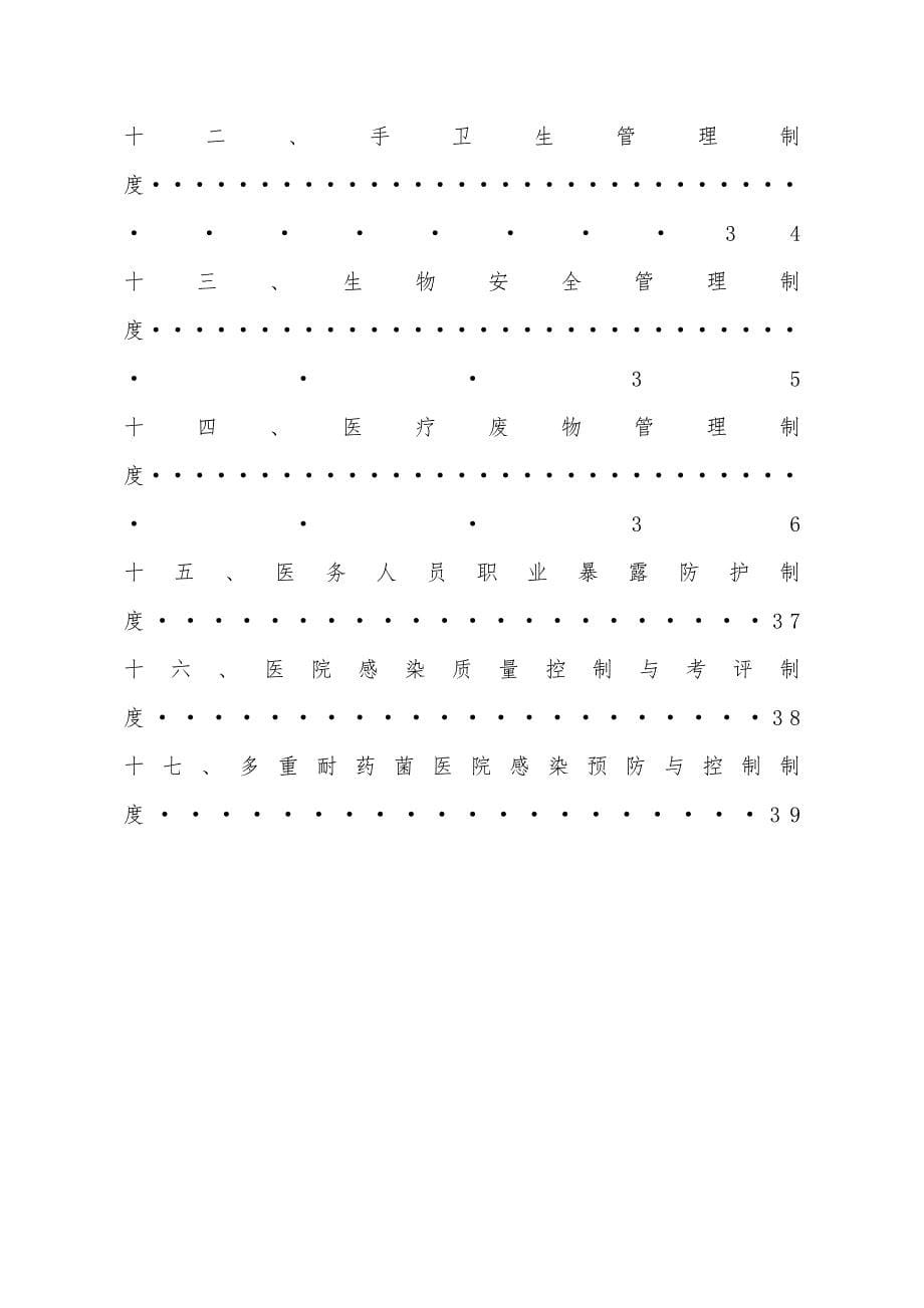 医院感染管理核心制度全文_第5页