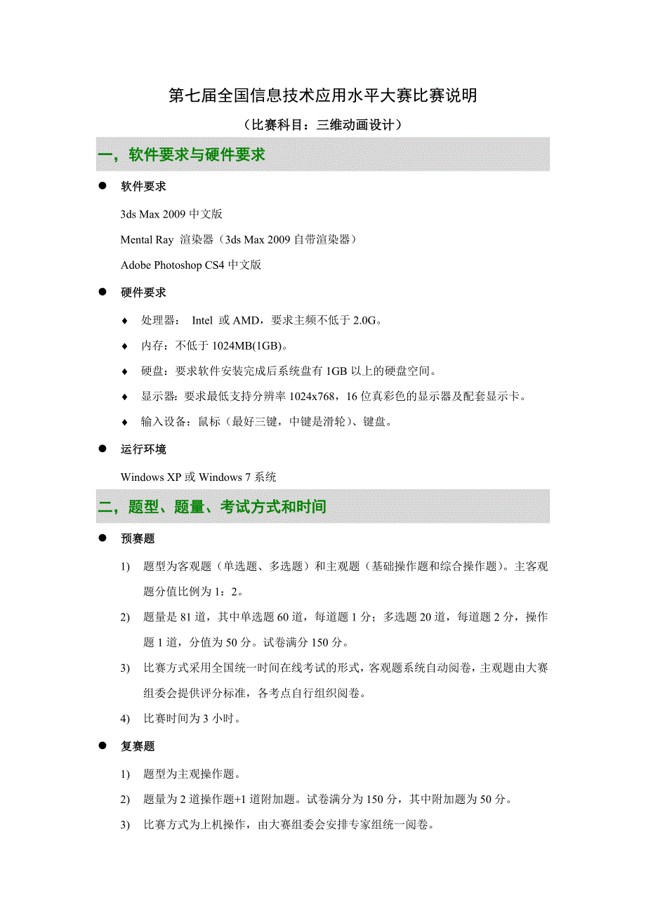 三维动画设计大赛比赛说明_第1页