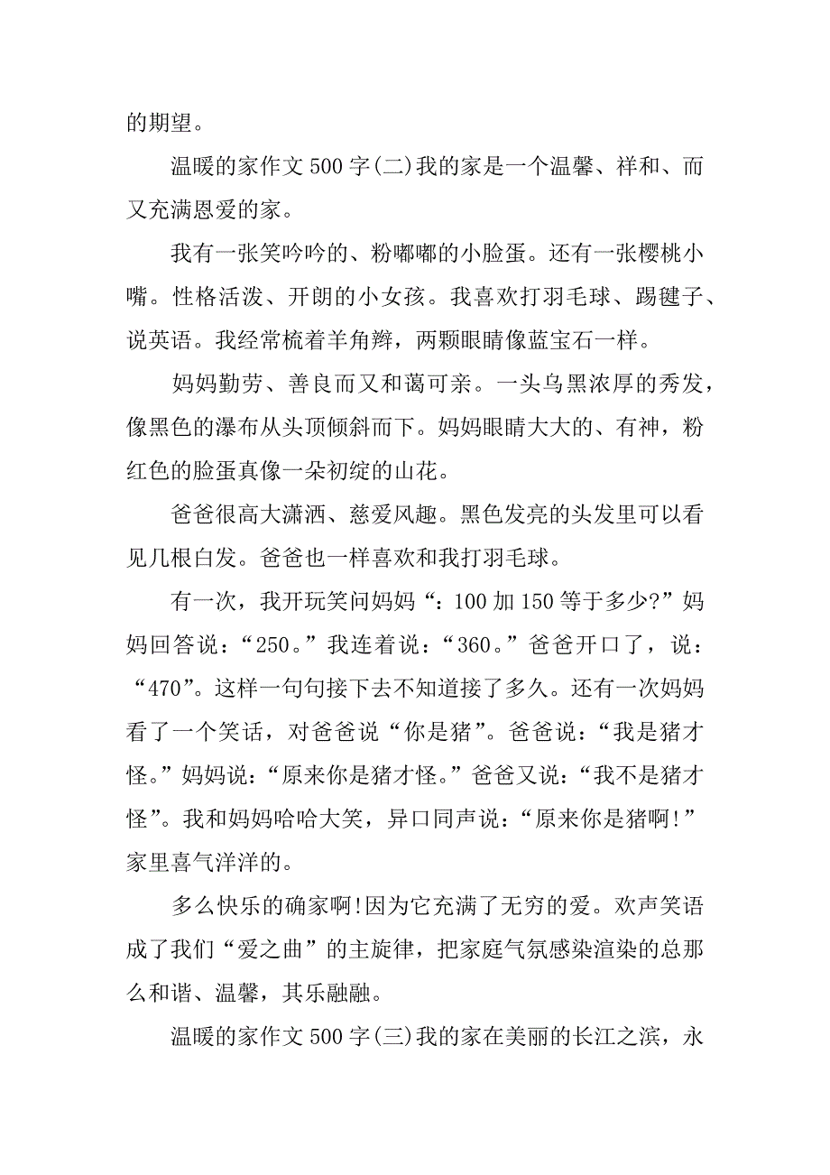 关于温暖的家作文500字_第2页