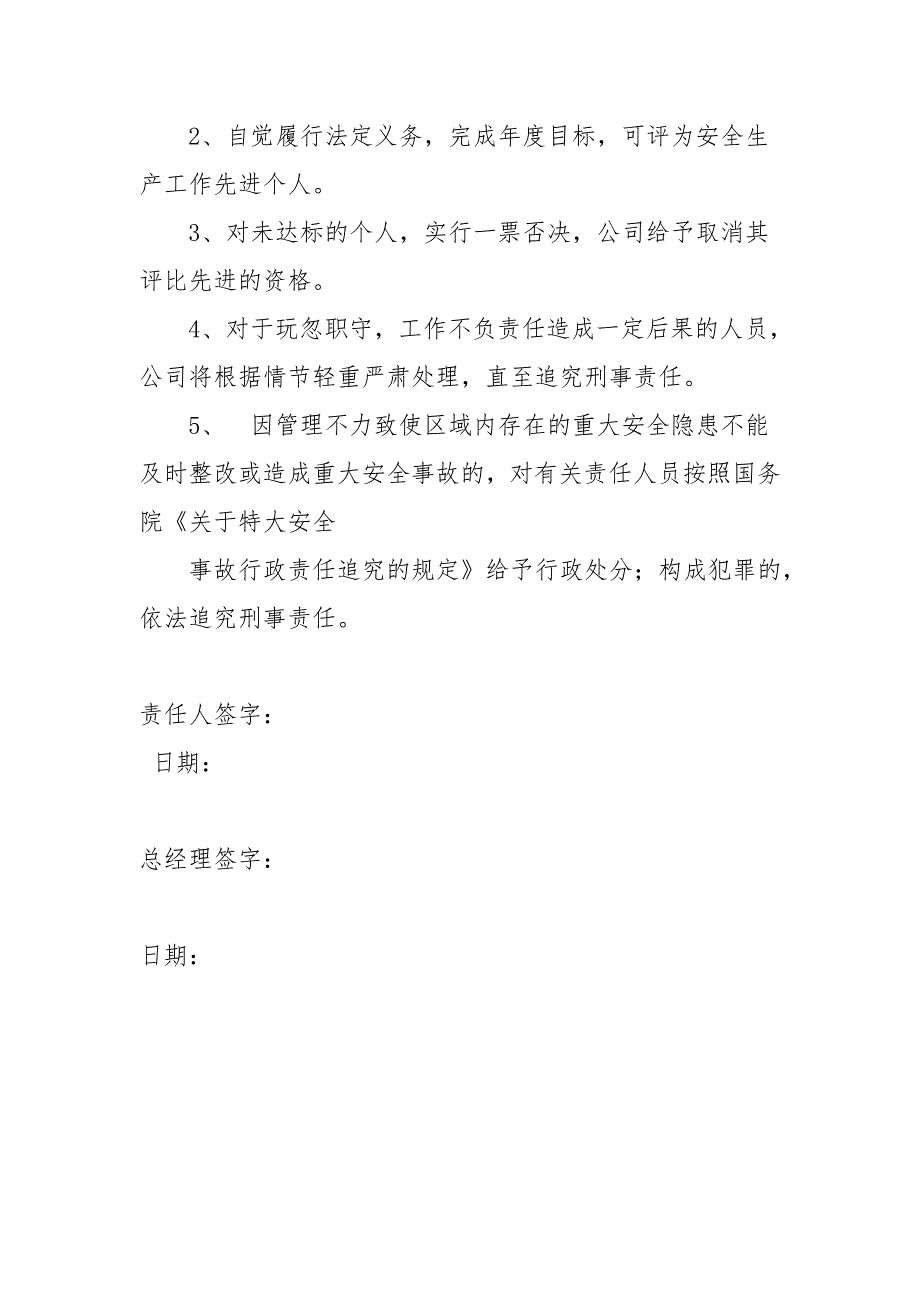 5.企业各部门安全生产目标责任书_第2页