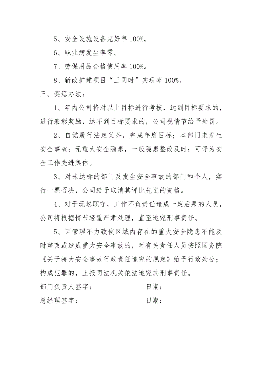 5.企业各部门安全生产目标责任书_第4页