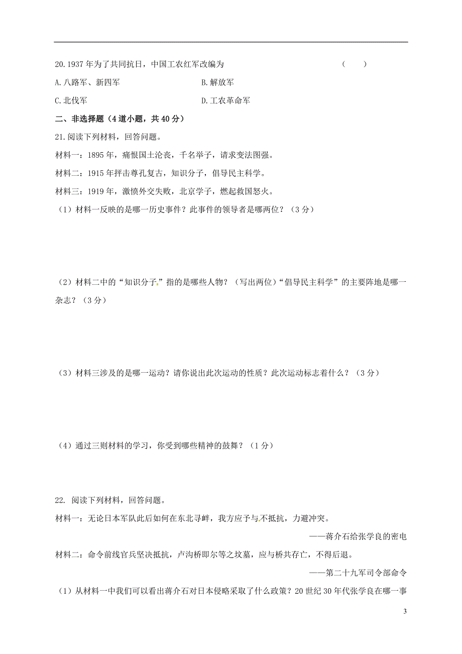 吉林省长春市朝阳区2017-2018学年八年级历史上学期第二次月考试题 新人教版_第3页