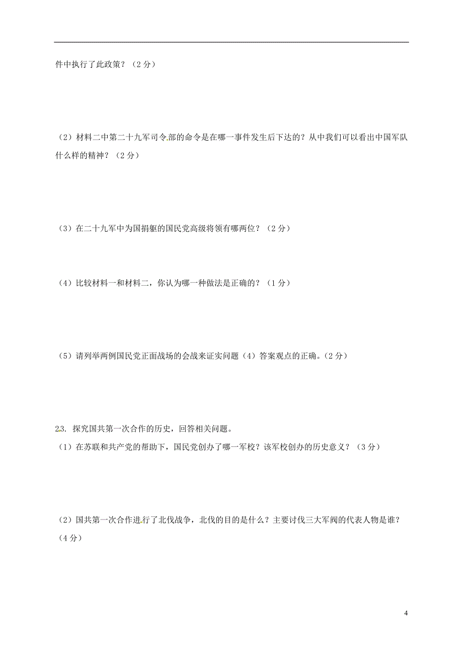 吉林省长春市朝阳区2017-2018学年八年级历史上学期第二次月考试题 新人教版_第4页