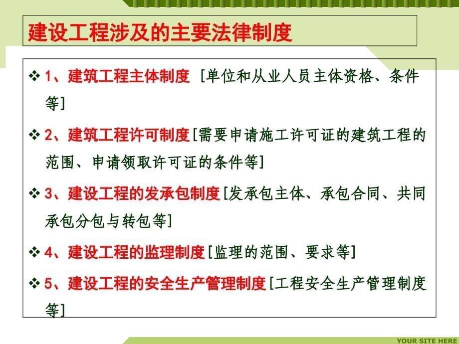 注册建造师执业法律案例解析课件_第5页