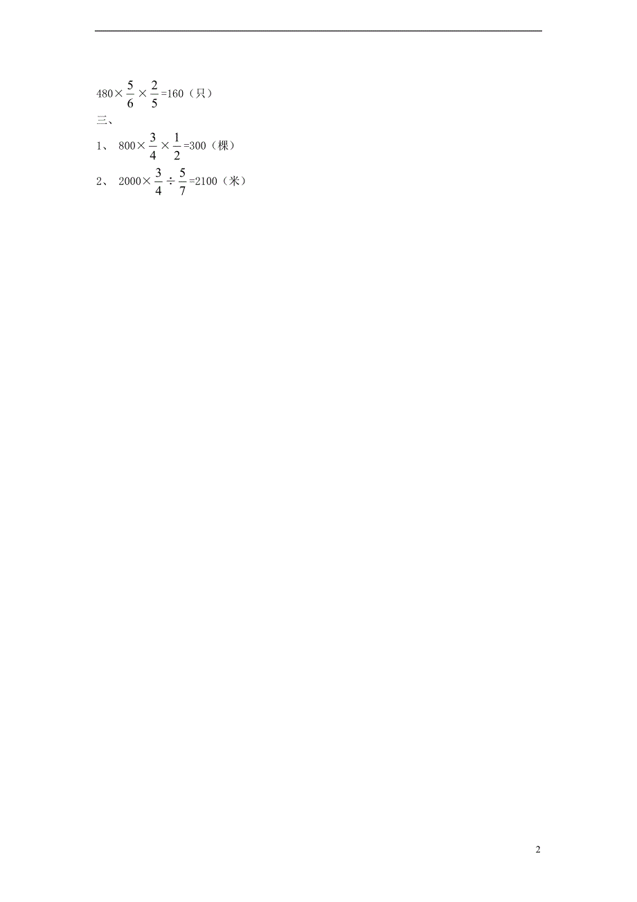 六年级数学上册2.1分数混合运算一练习题北师大版_第2页