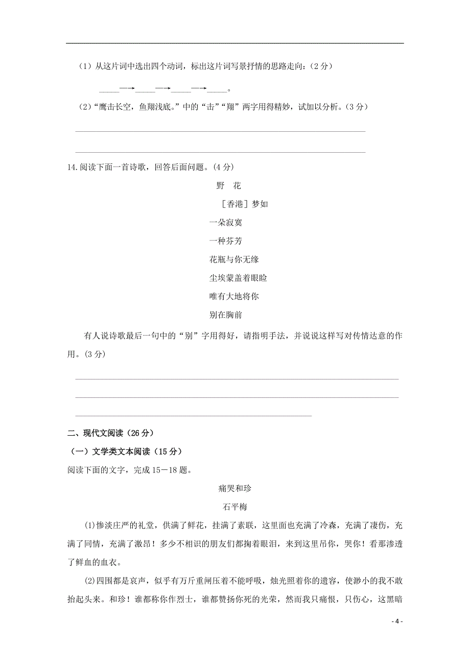 福建诗山县2017_2018学年高一语文上学期期中试题_第4页