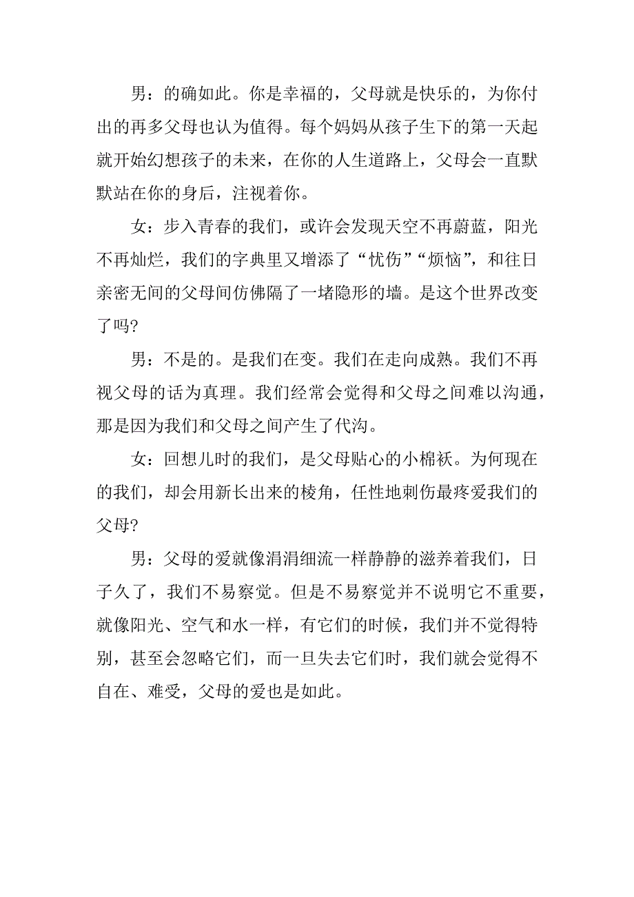 小学活动主持稿_第4页