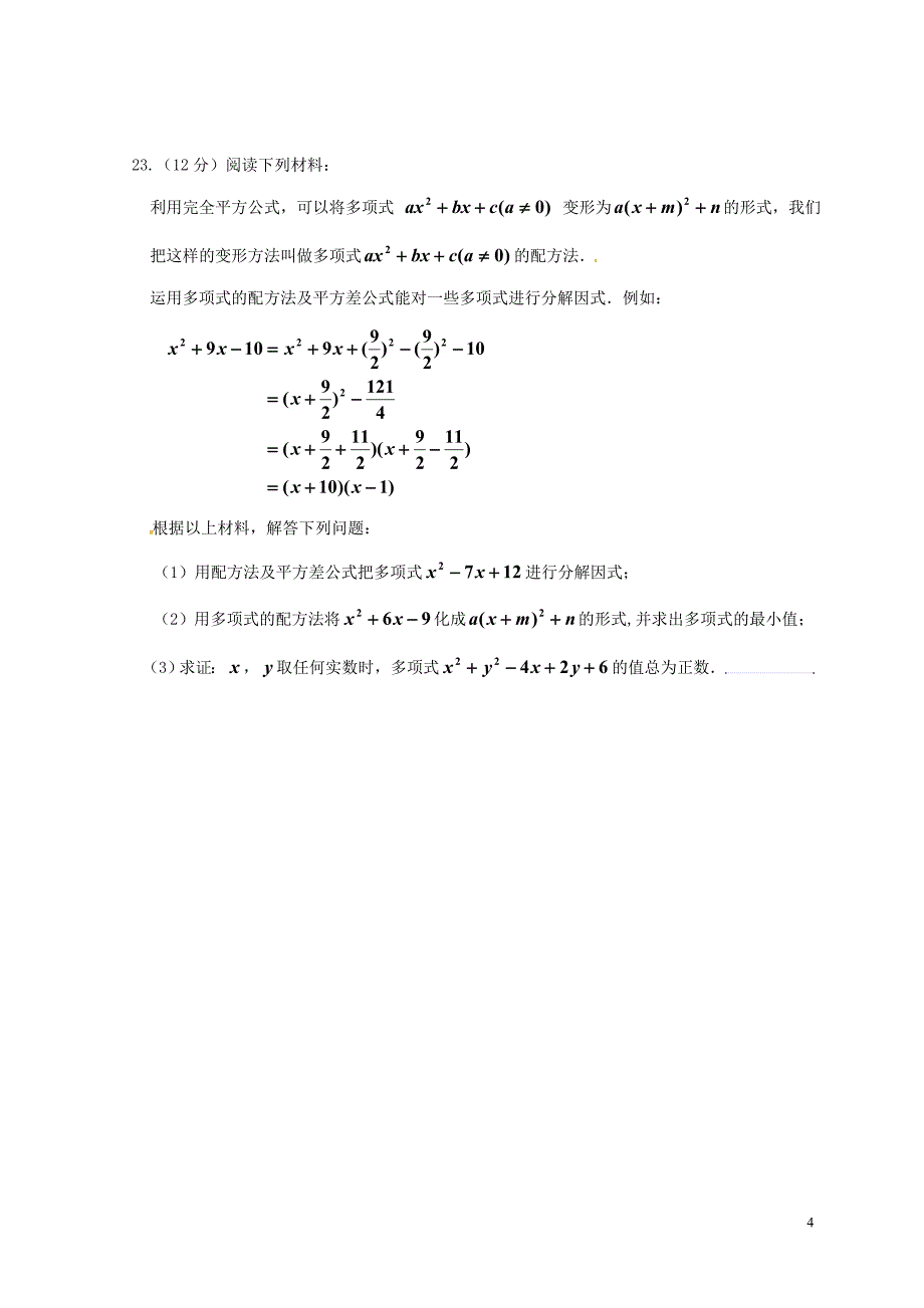 吉林省长春市朝阳区2017_2018学年八年级数学9月月考试题大班无答案新人教版_第4页