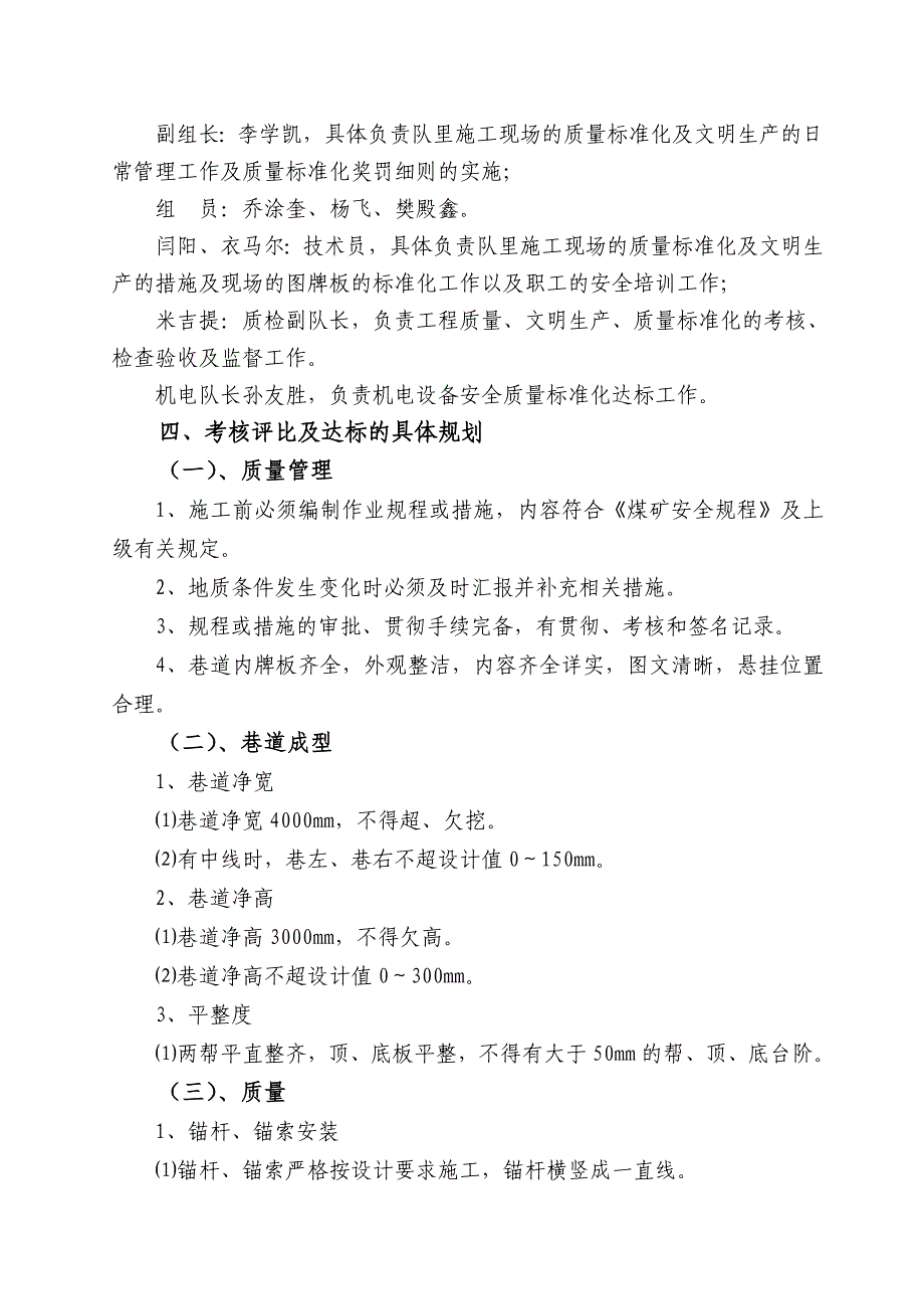 综掘二队9204辅运顺槽工作面质量标准化达标规划_第2页