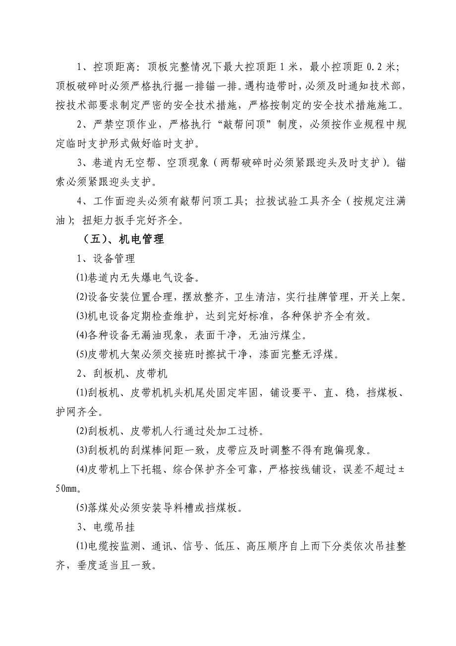 综掘二队9204辅运顺槽工作面质量标准化达标规划_第4页