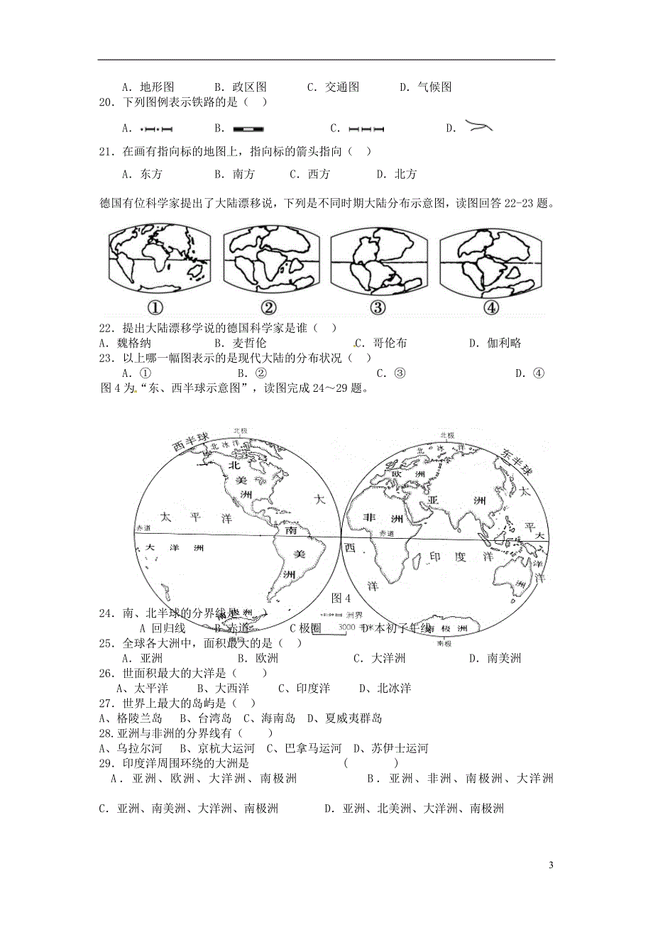 江苏省启东市2017_2018年七年级地理上学期期中试题新人教版_第3页