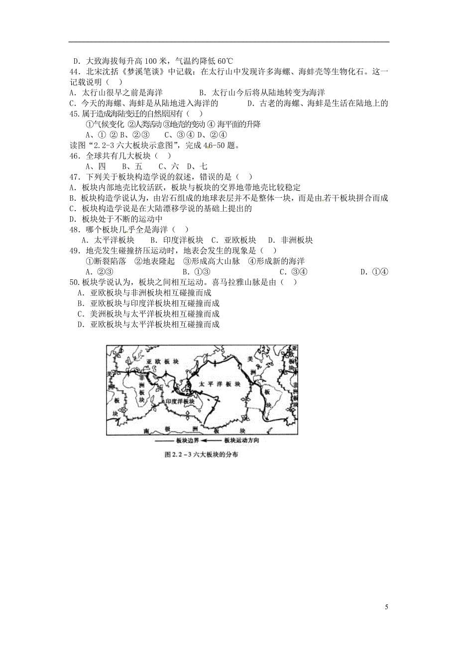 江苏省启东市2017_2018年七年级地理上学期期中试题新人教版_第5页