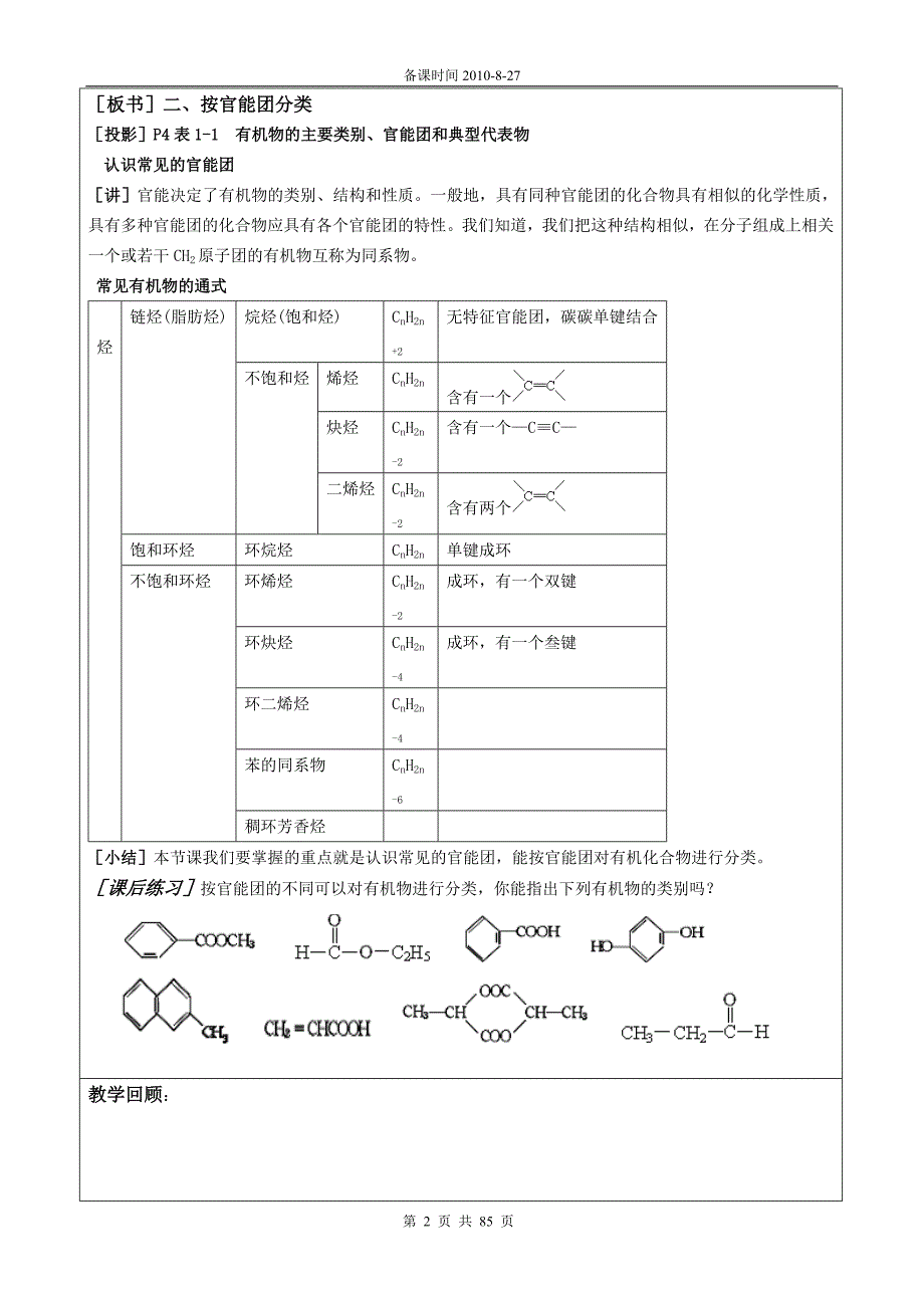 选修五《有机化学基础人教版》全册教案_第2页